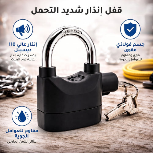 قفل ذكي بجهاز انذار