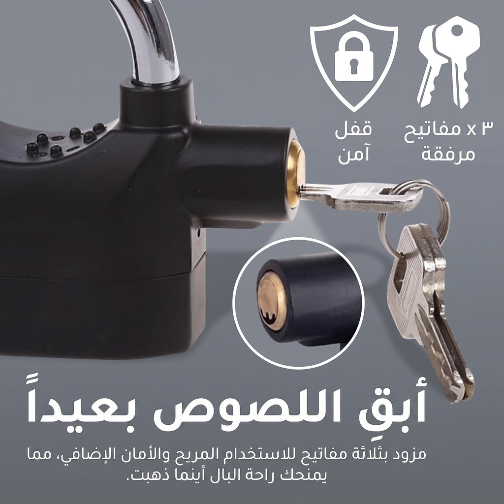 قفل ذكي بجهاز انذار